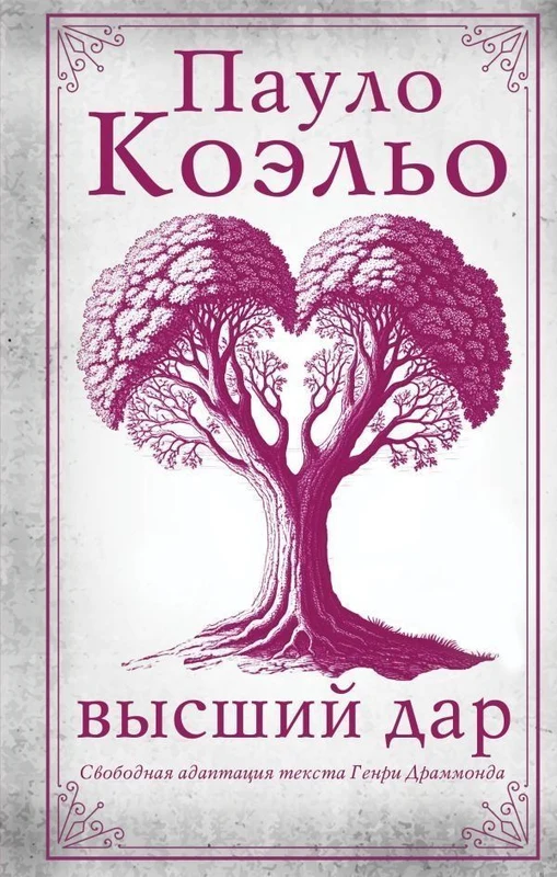 Vysshij dar