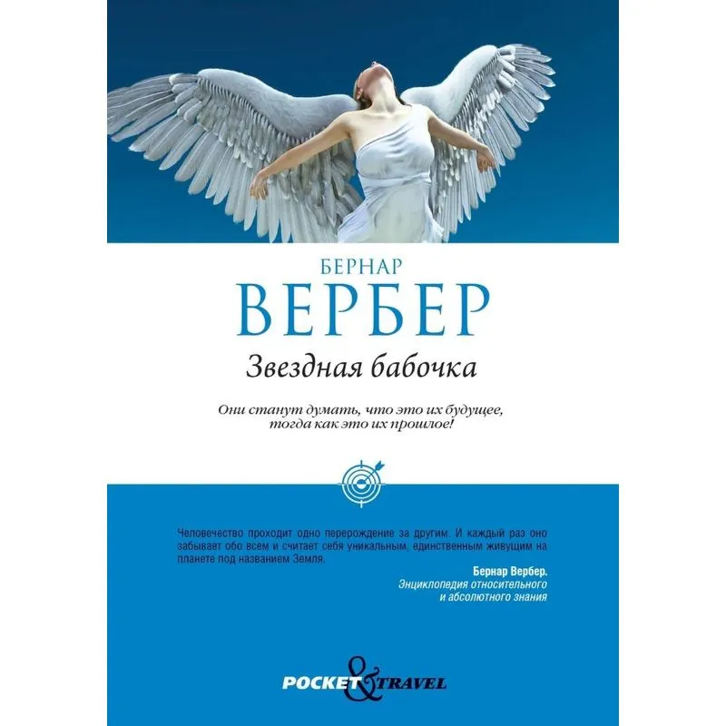 Zvezdnaya babochka
