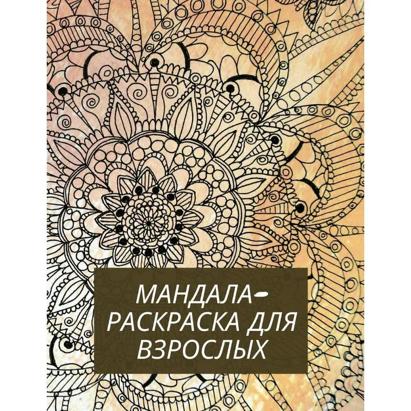 Mandala Coloring Book para adultos