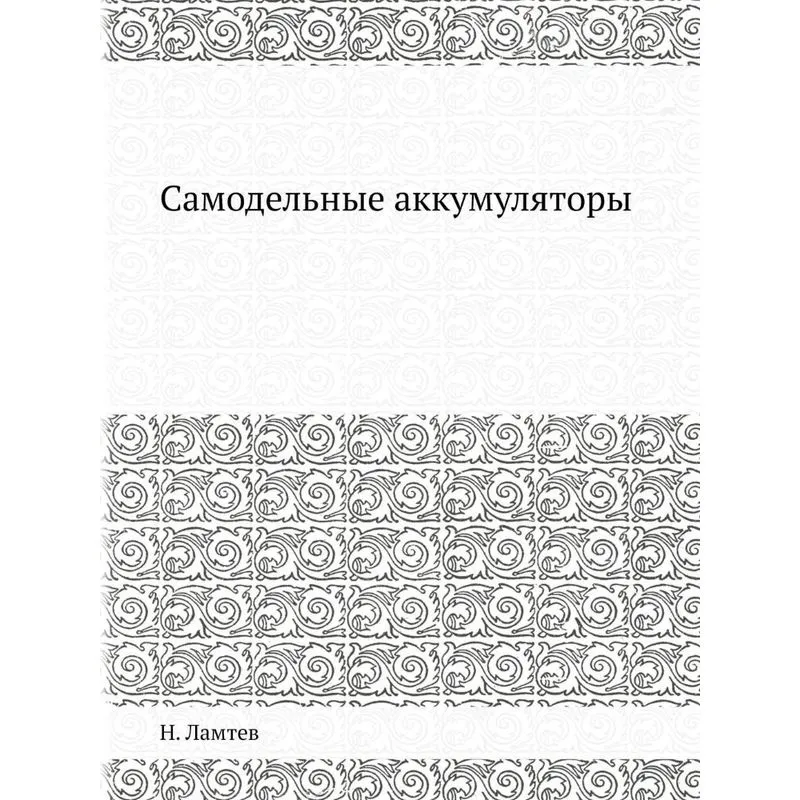 Samodelnye akkumulyatory
