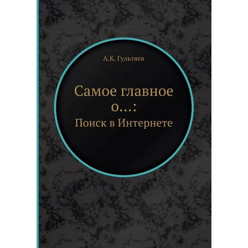 Samoe Glavnoe O...