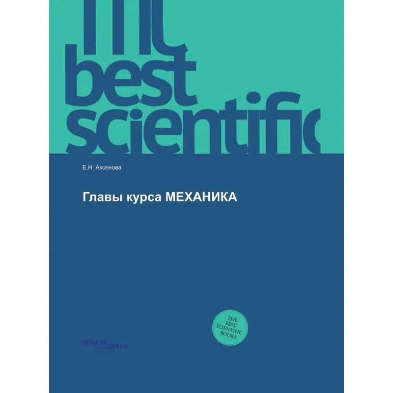 Glavy Kursa Mehanika