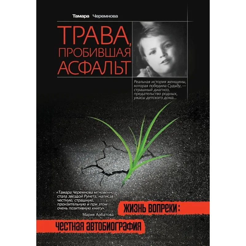 Trava, probivshaya asfalt