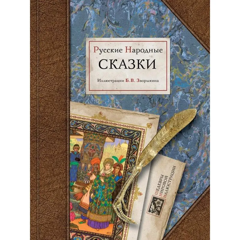 Russian folk tales