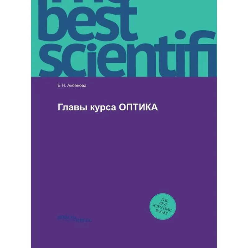 The Head of Optics course