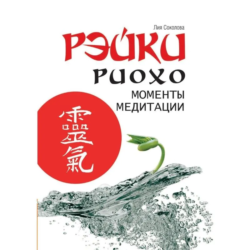 Reiki Ryoho. moments of meditation