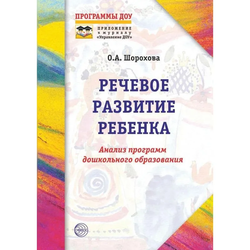 Speech development of the child
