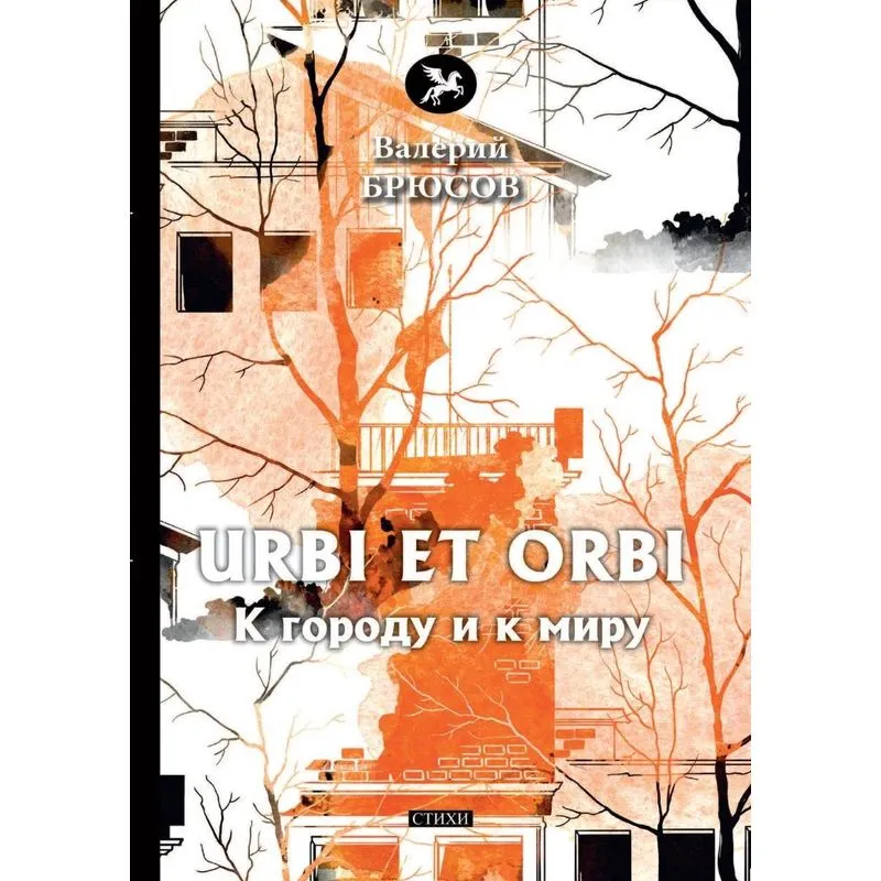 Urbi et Orbi