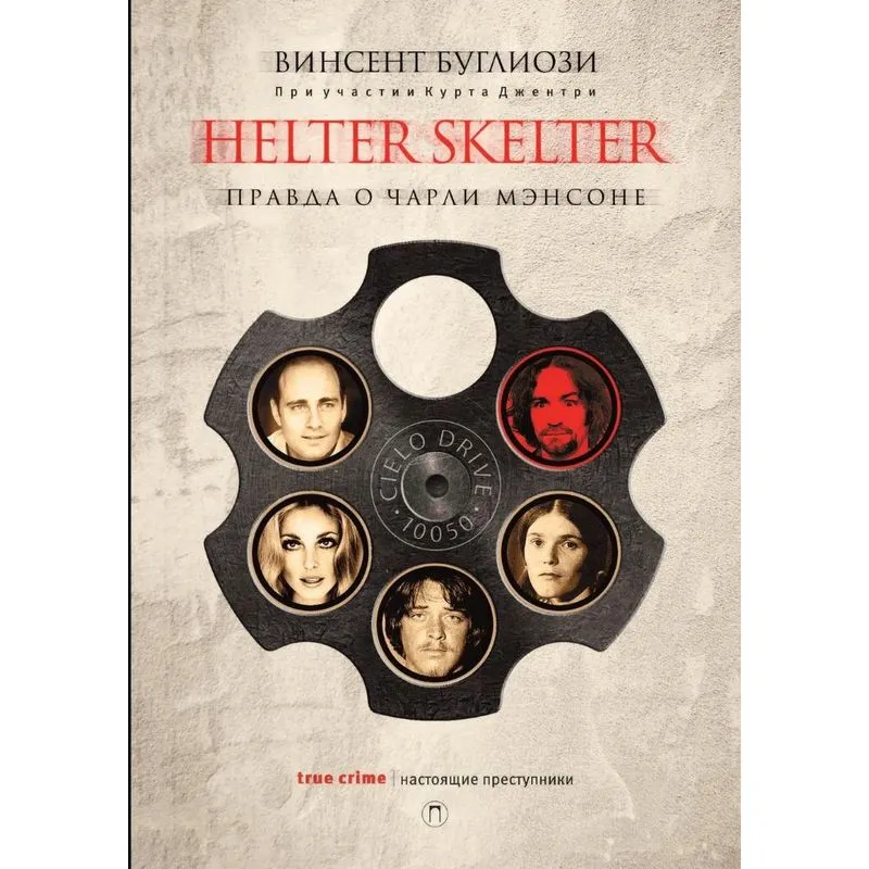 Helter Skelter