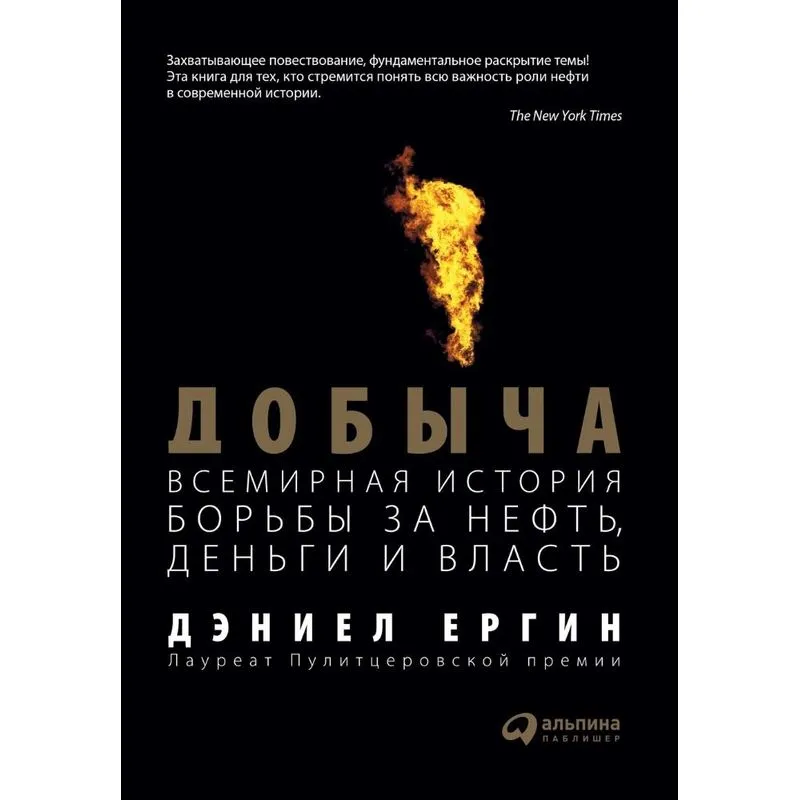 Добыча