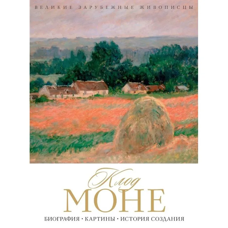 ¿¿¿¿ ¿¿¿¿. Oscar-claude Monet