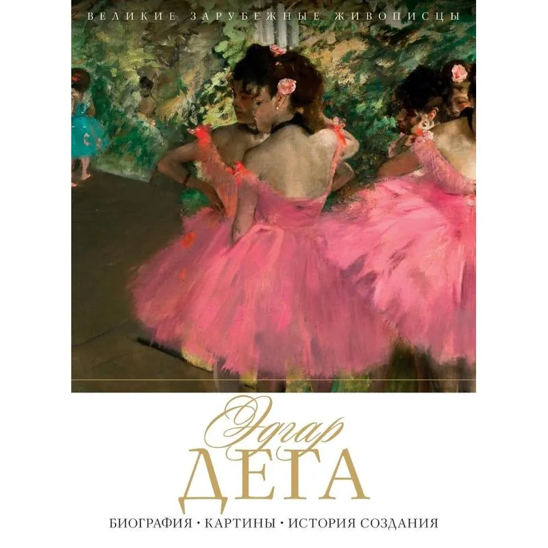 ¿¿¿¿¿ ¿¿¿¿. Edgar Degas