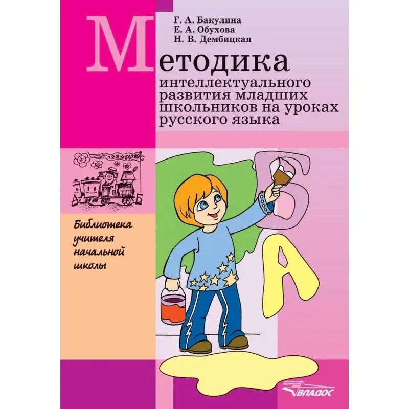 Methodology intellectual development of younger pupils at R