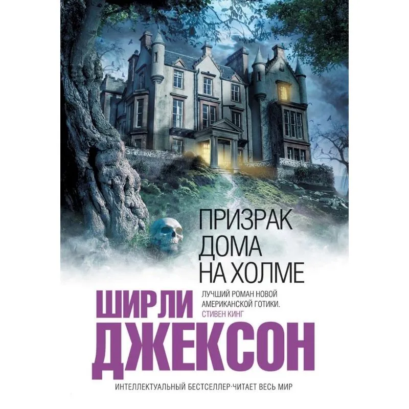 Prizrak Doma Na Holme