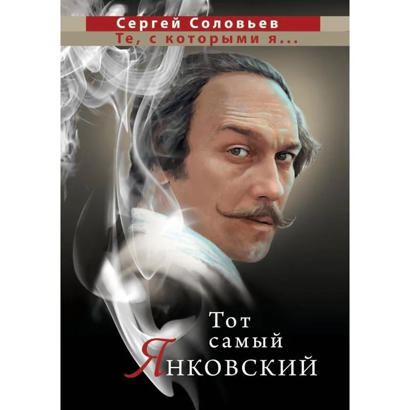 That Very Jankowski