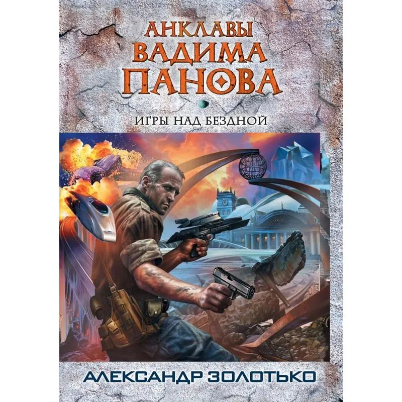 Games Over the Abyss