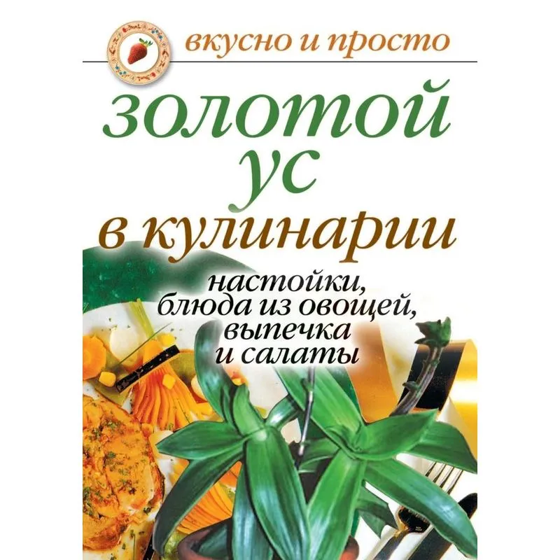 Basket plant in cooking - infusions, pastries and salads