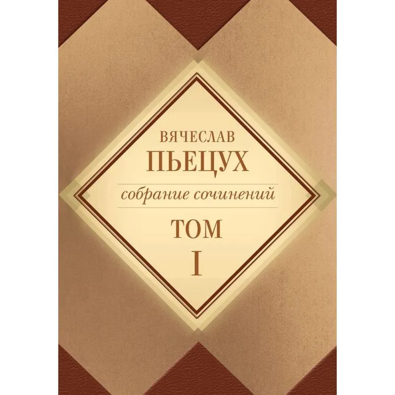 Sobranie sochinenij v desyati tomah Tom 1. Rasskazy