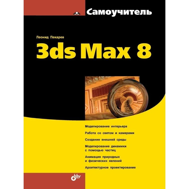 Self-help Manual 3ds Max 8