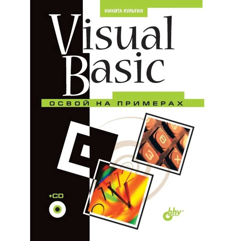 Visual Basic. Learn on Exampls