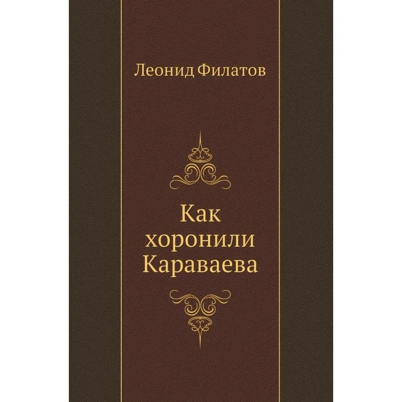 How Karavayev was buried