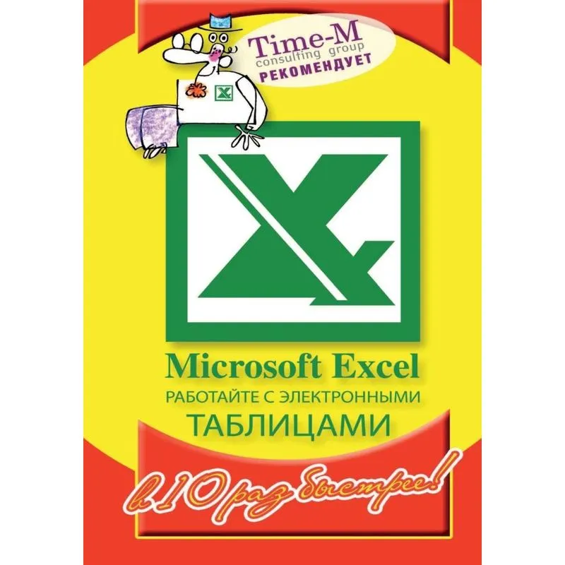 Microsoft Excel