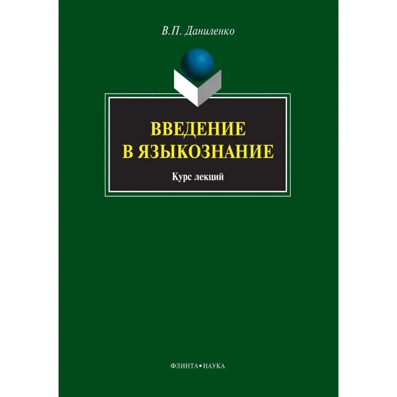 Introduction to Linguistics