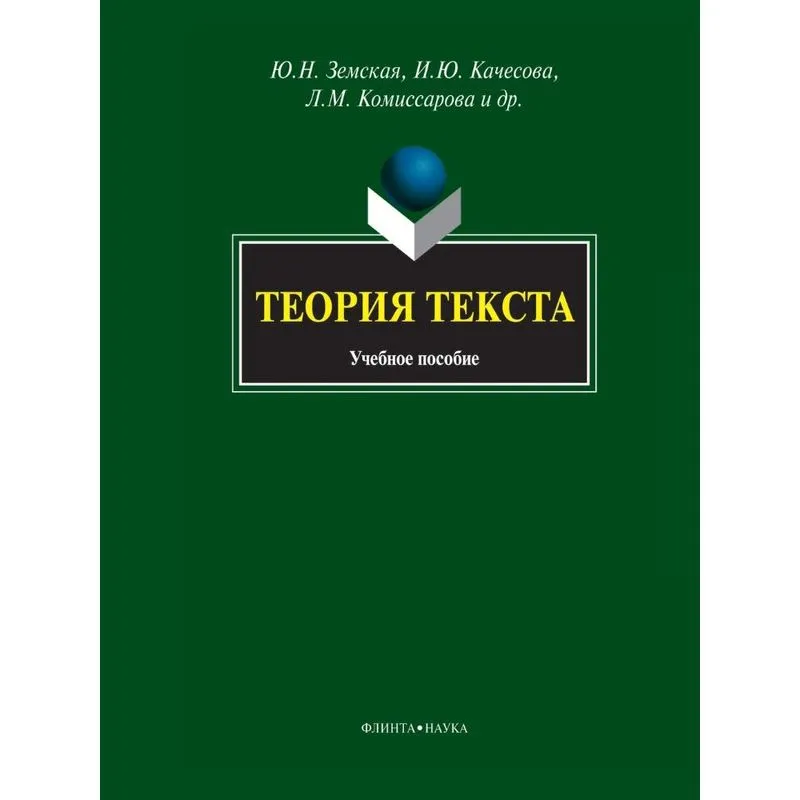 Theory of Text. Tutorial