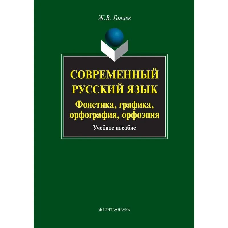 Modern Russian Language