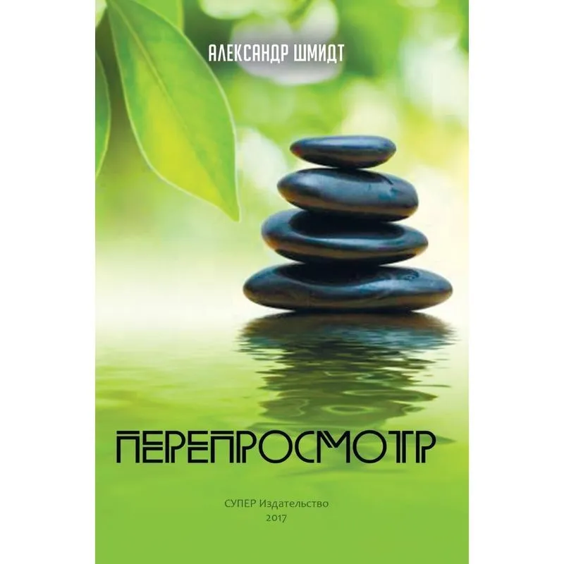 Pereprosmotr
