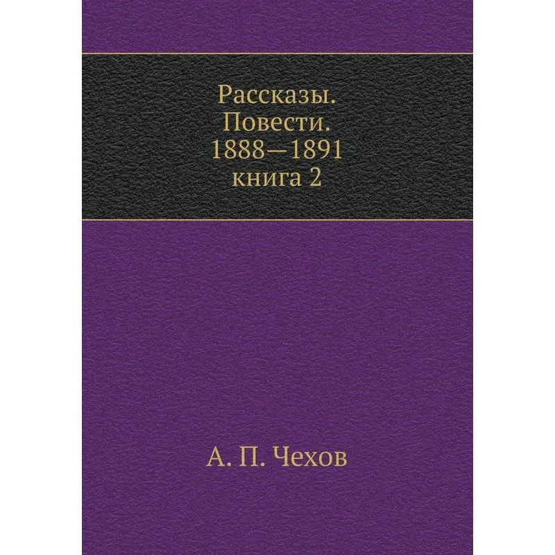 Stories. Story. 1888-1891. Book 2