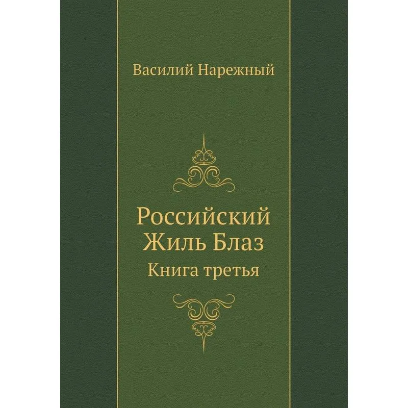 Russian Gil Blas. Book Three