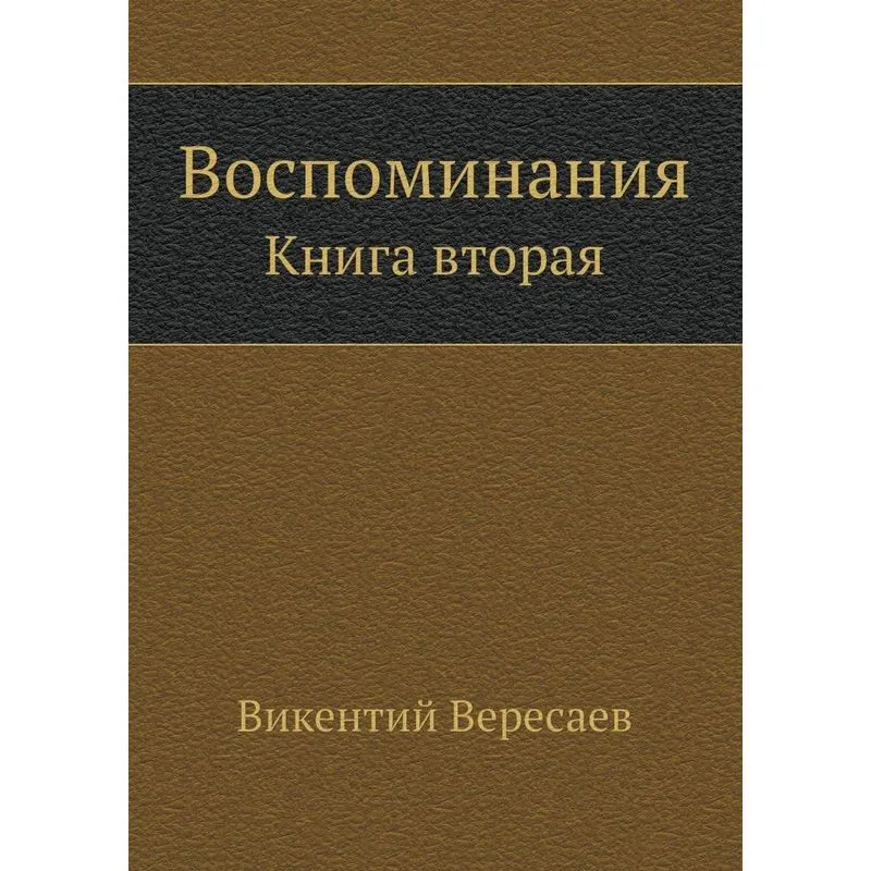 The Memories. Book Two
