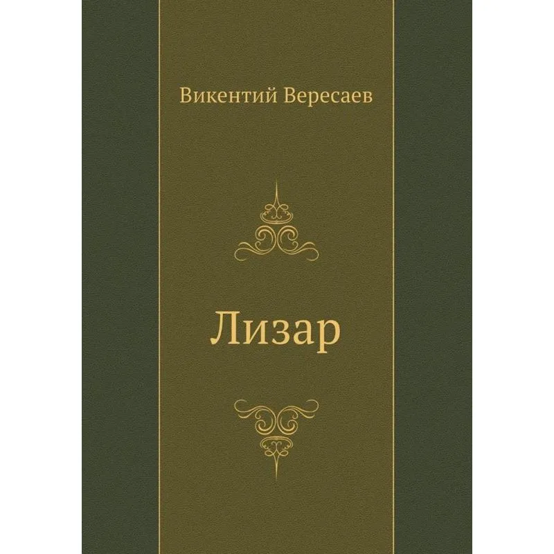 Lizar