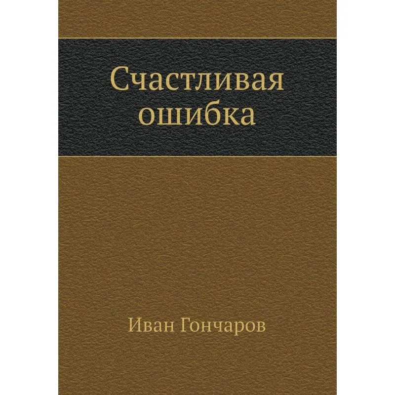 Happy mistake