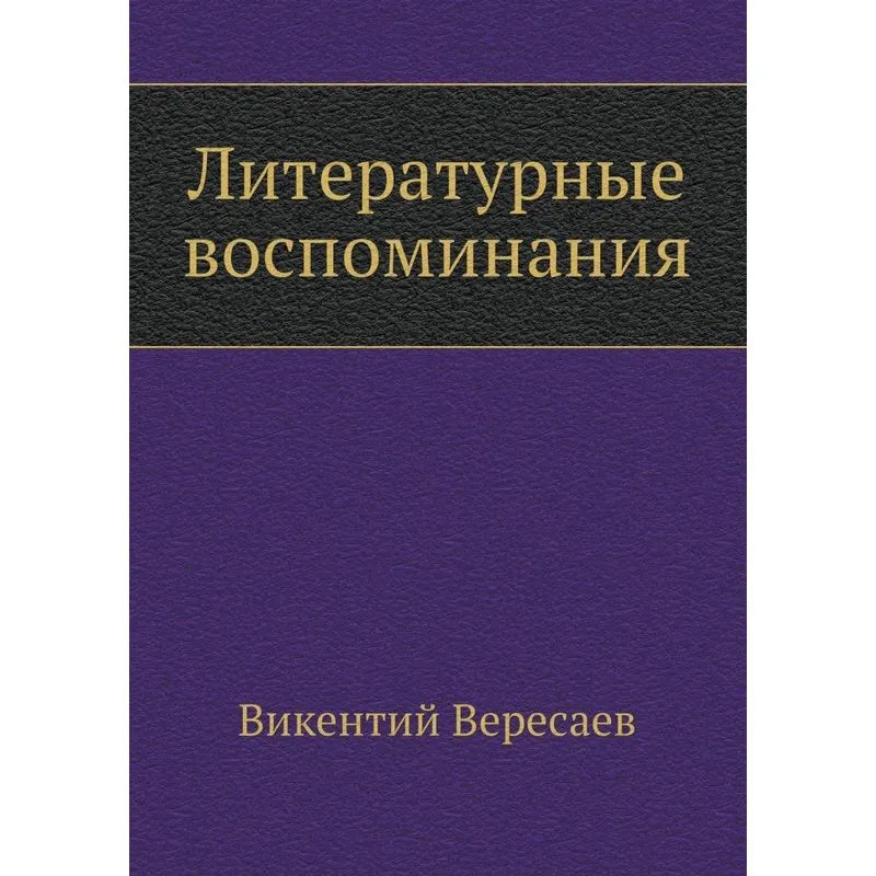Literary memories