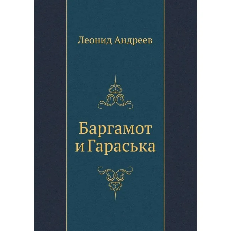 Bargamot and Garaska