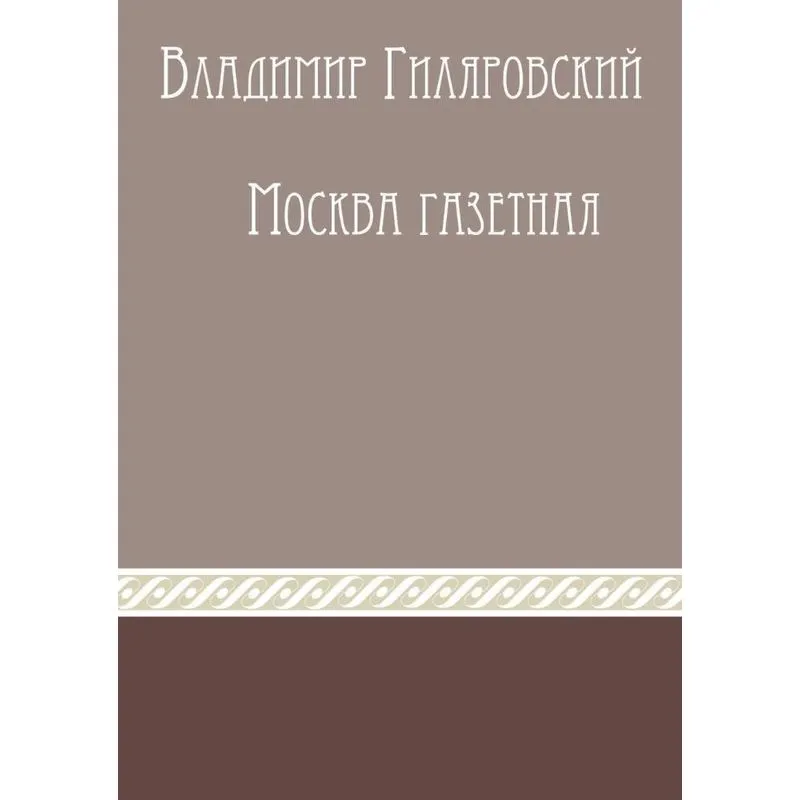 The newspaper Moscow