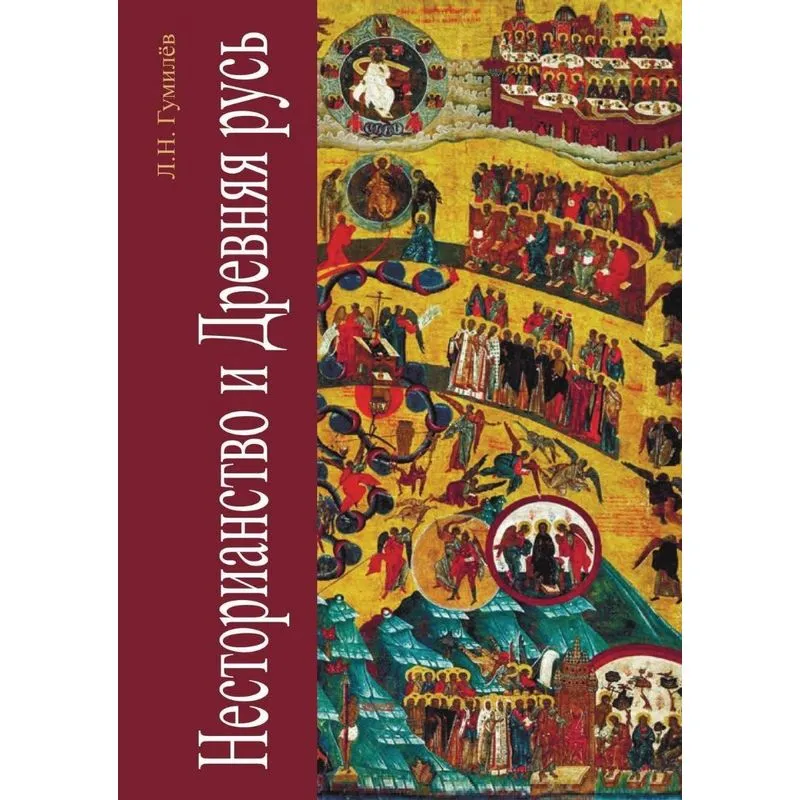 Nestorianism And Ancient Russia