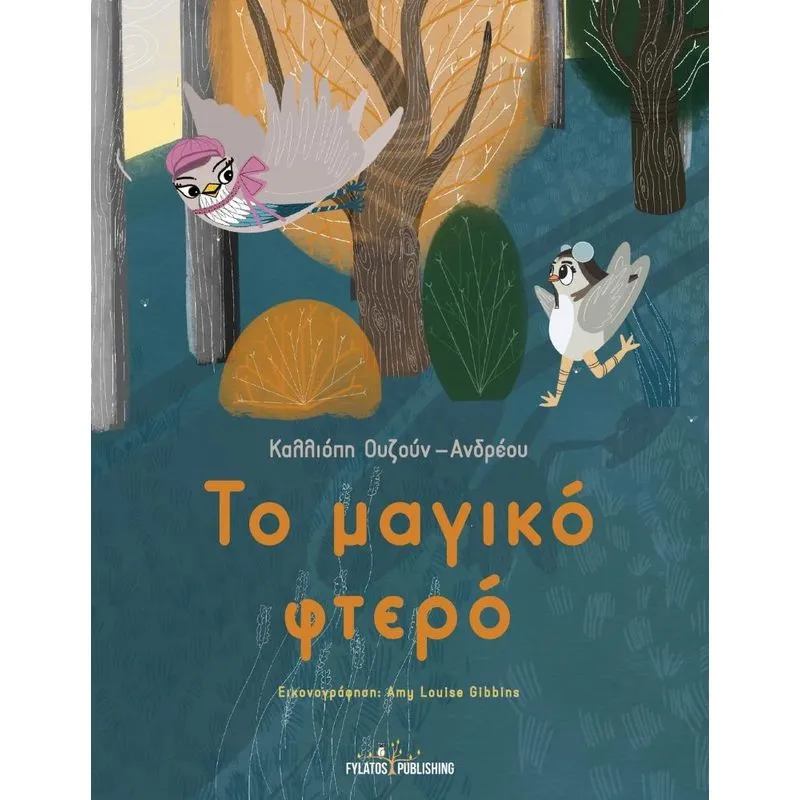 To magiko ftero