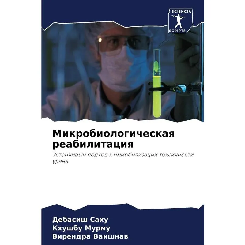 Микробиологическая Реабилитация
