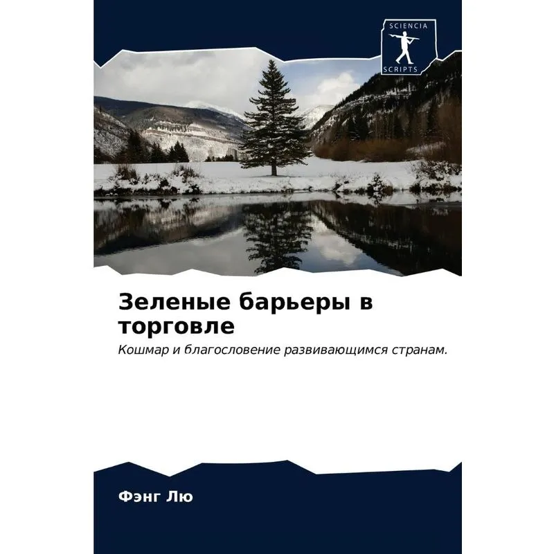 Зеленые Барьеры В Торговле