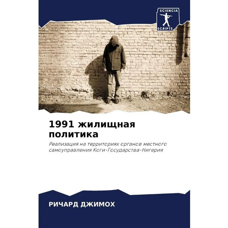 1991 Жилищная Политика