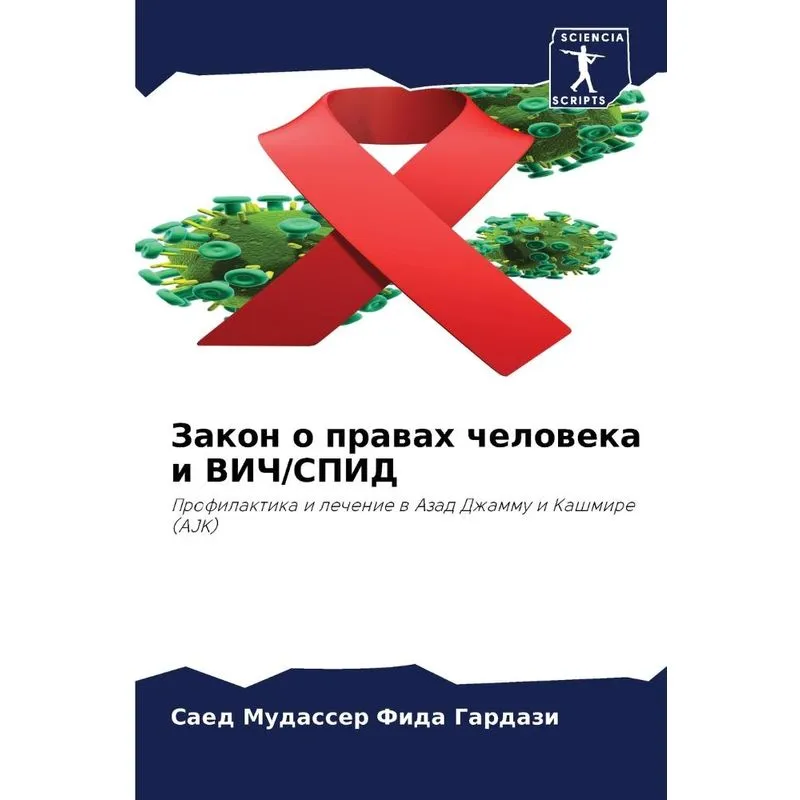 Закон О Правах Человека И Вич/спид