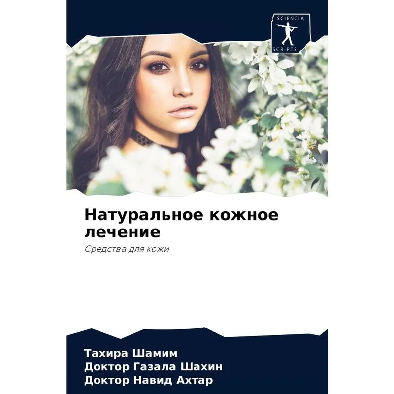 Натуральное Кожное Лечение