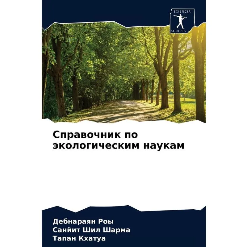 Справочник По Экологическим Наукам