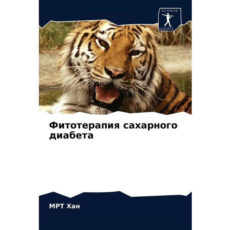 Фитотерапия Сахарного Диабета