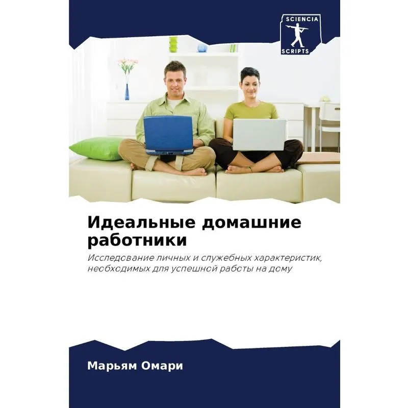 Идеальные Домашние Работники