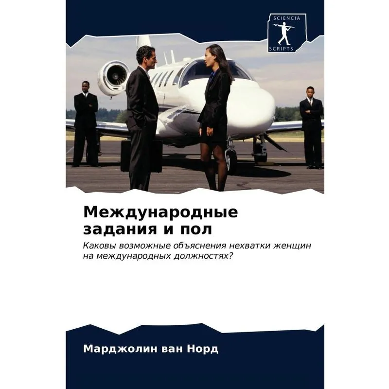 Международные Задания И Пол