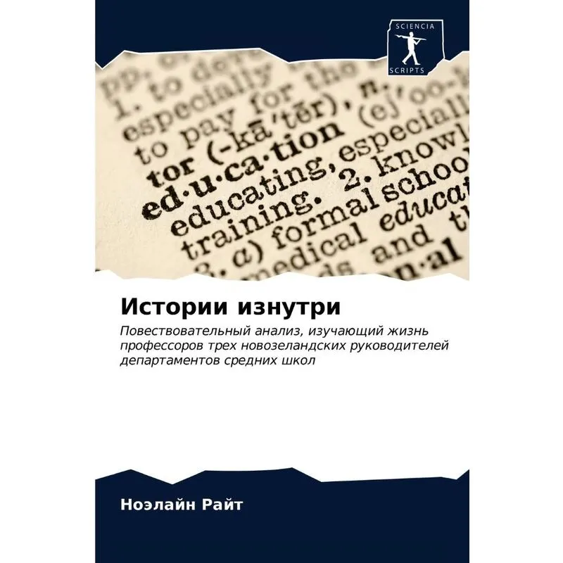 Истории Изнутри